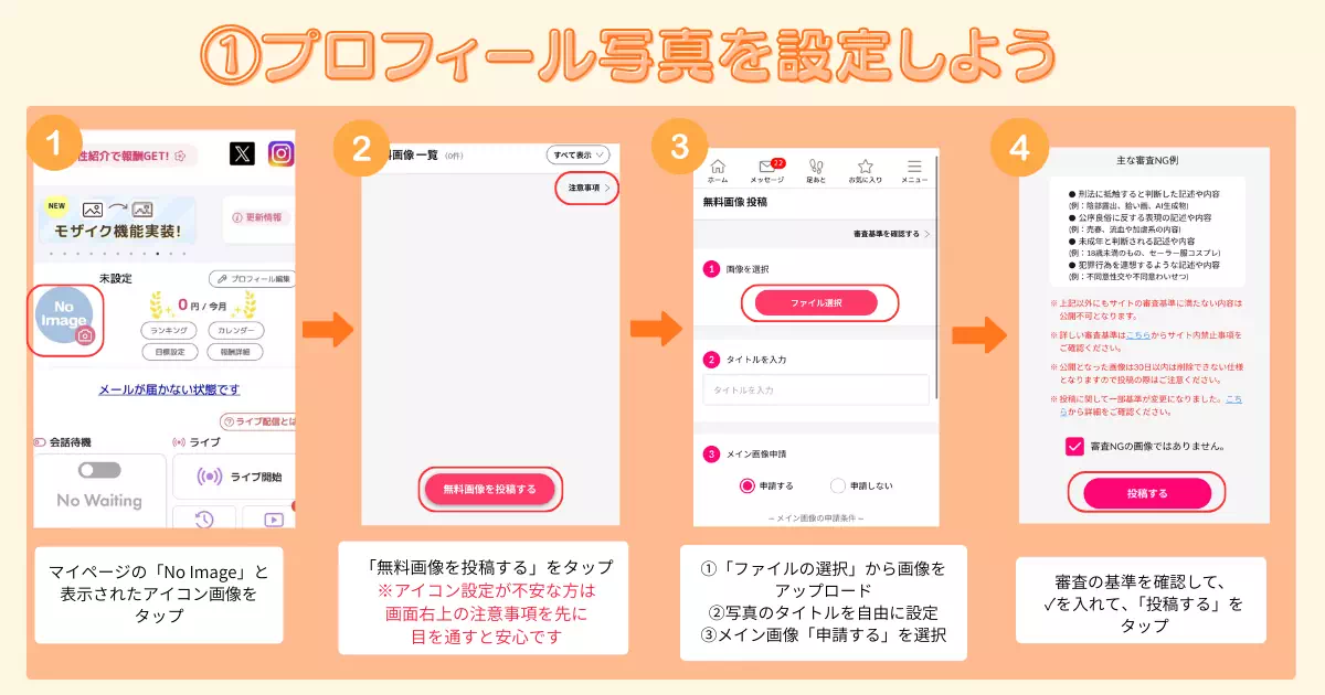 VI-VOのプロフィール写真の設定方法の説明バナー