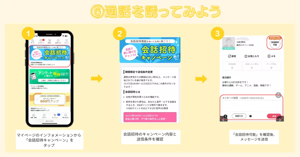 VI-VOの通話の説明バナー