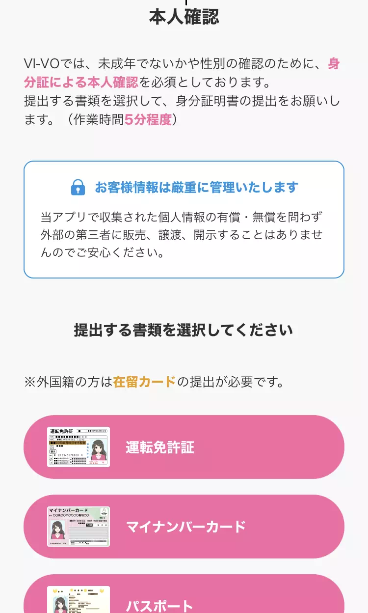VI-VOの登録方法3