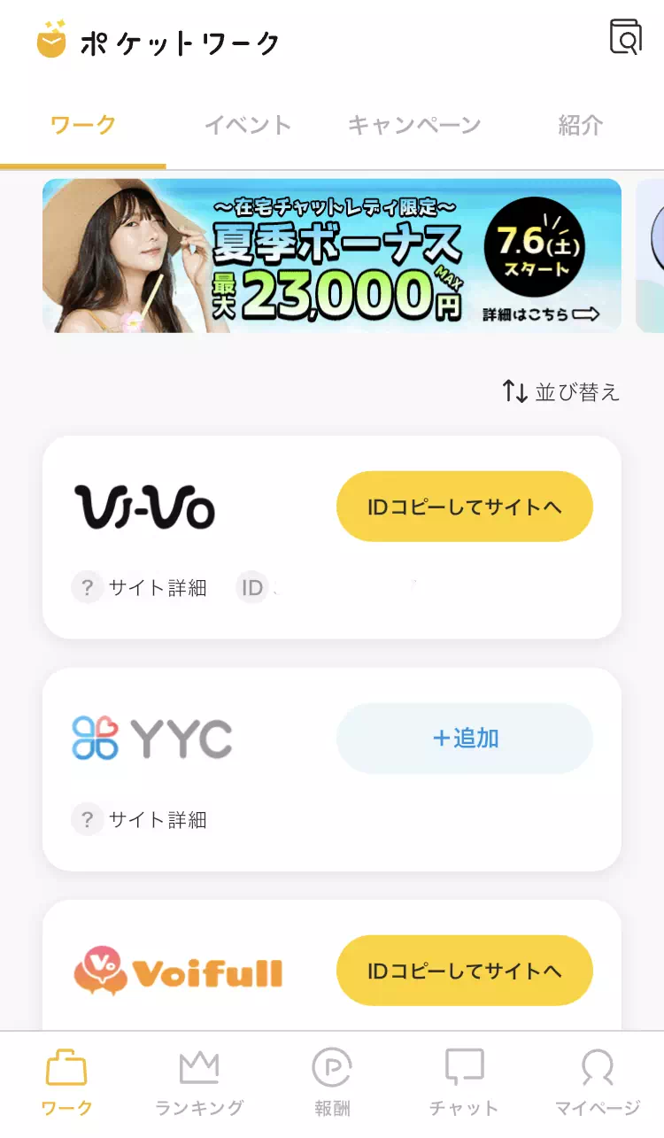 VI-VOの登録方法6