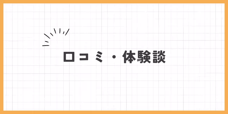 VI-VOの口コミ・体験談