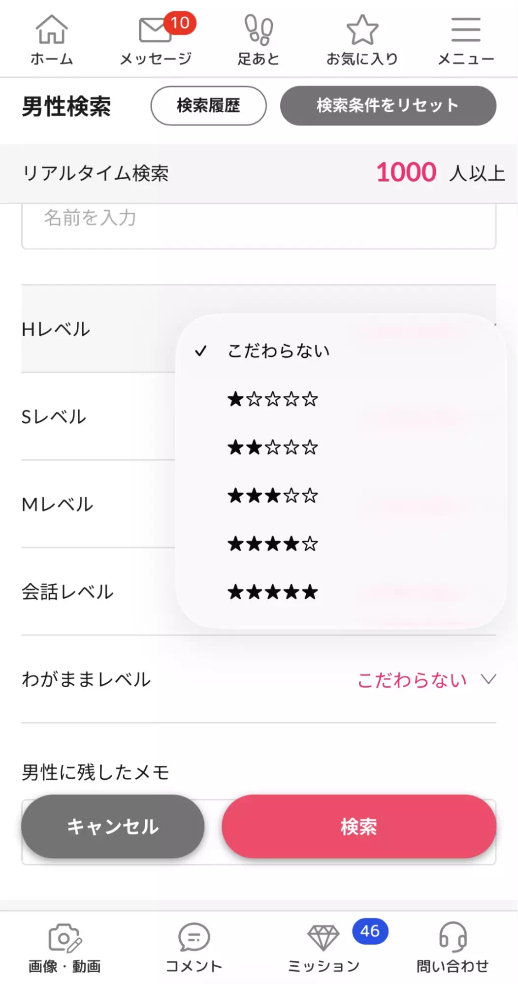 VI-VO（ビーボ）の男性検索の条件絞り込みのキャプチャ