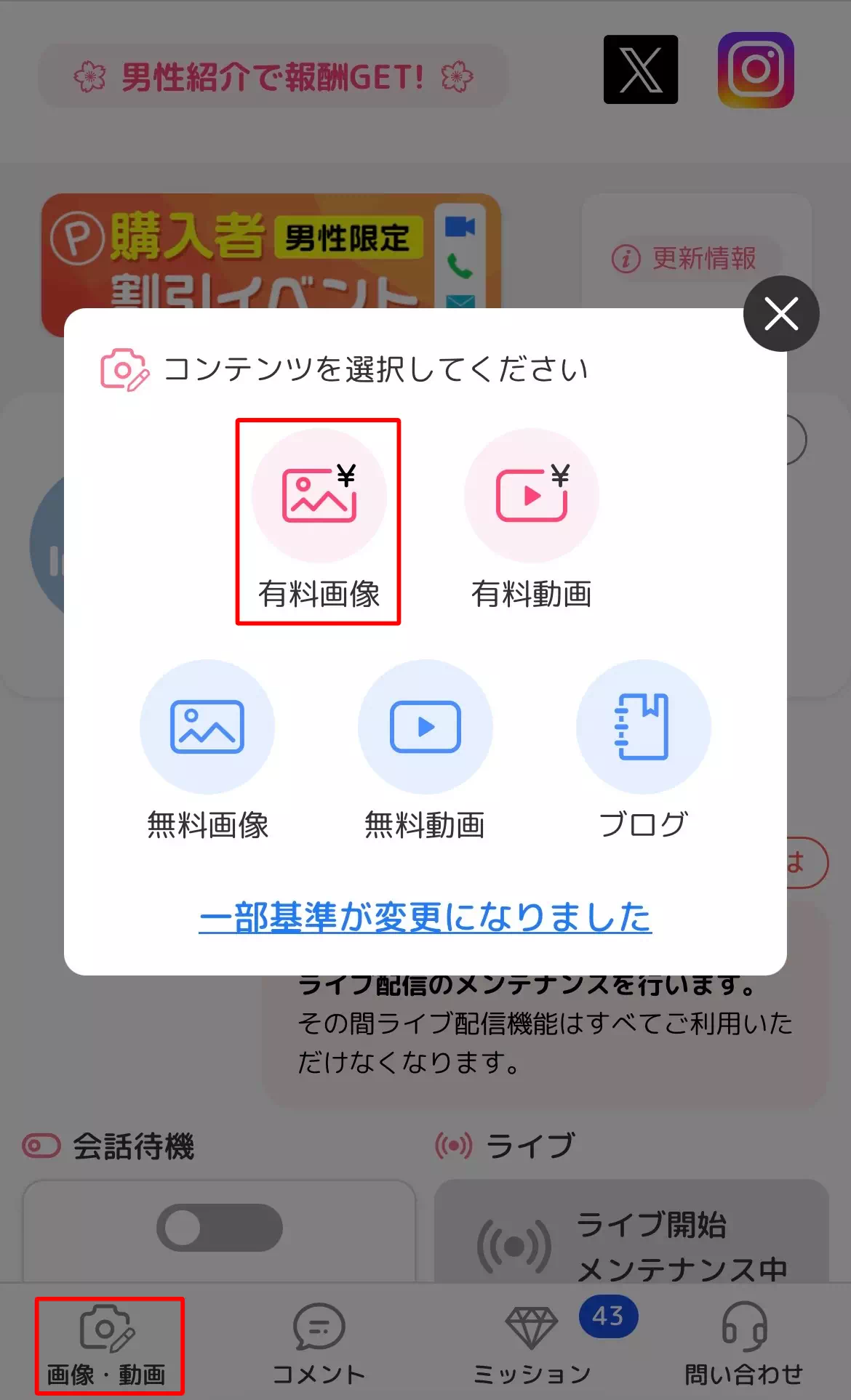 有料画像の投稿手順の有料画像を選択