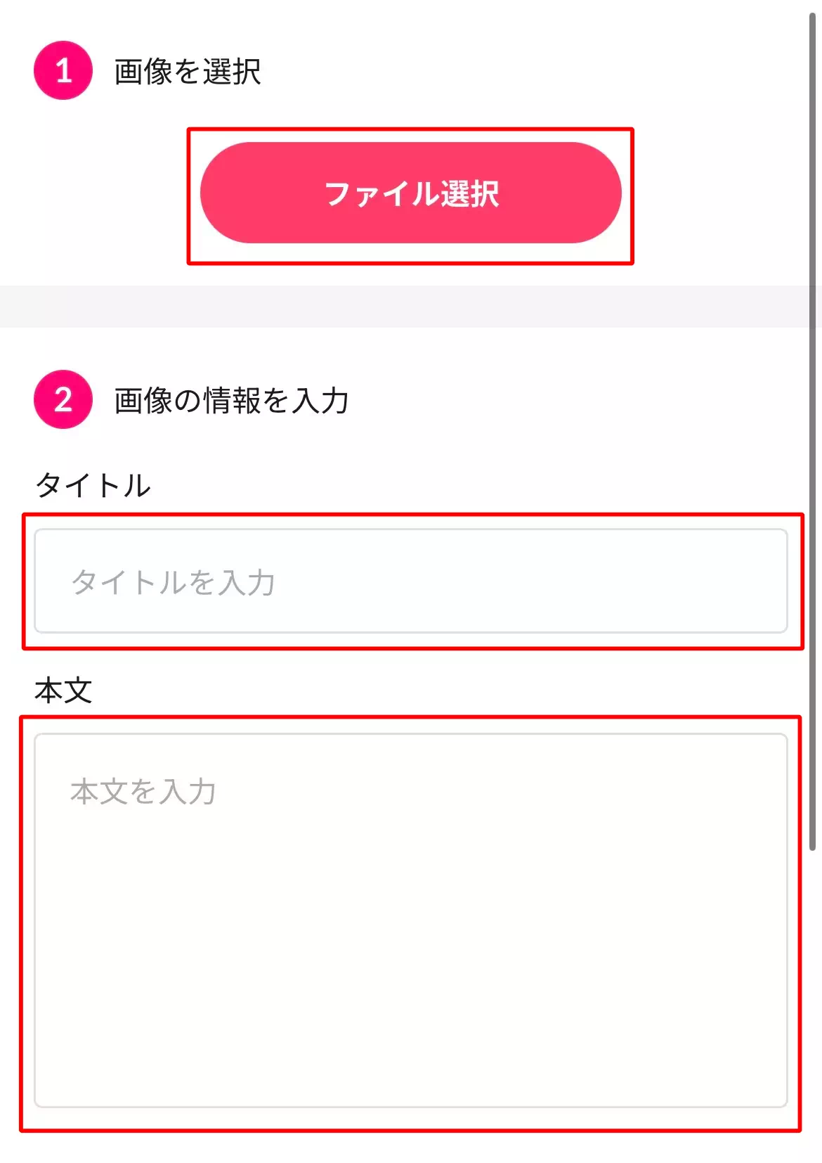 有料画像の投稿手順のタイトルと本文を入力する