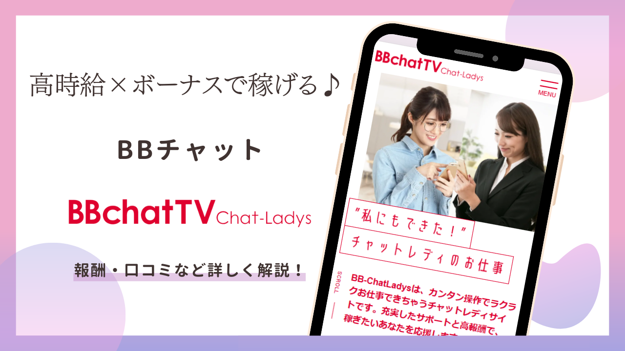 BBチャットサムネ画像