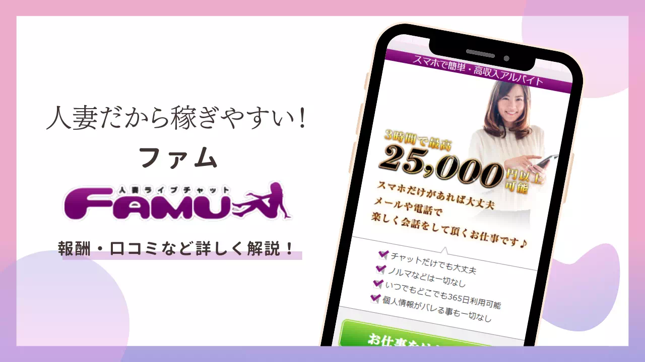 ファムのバナー