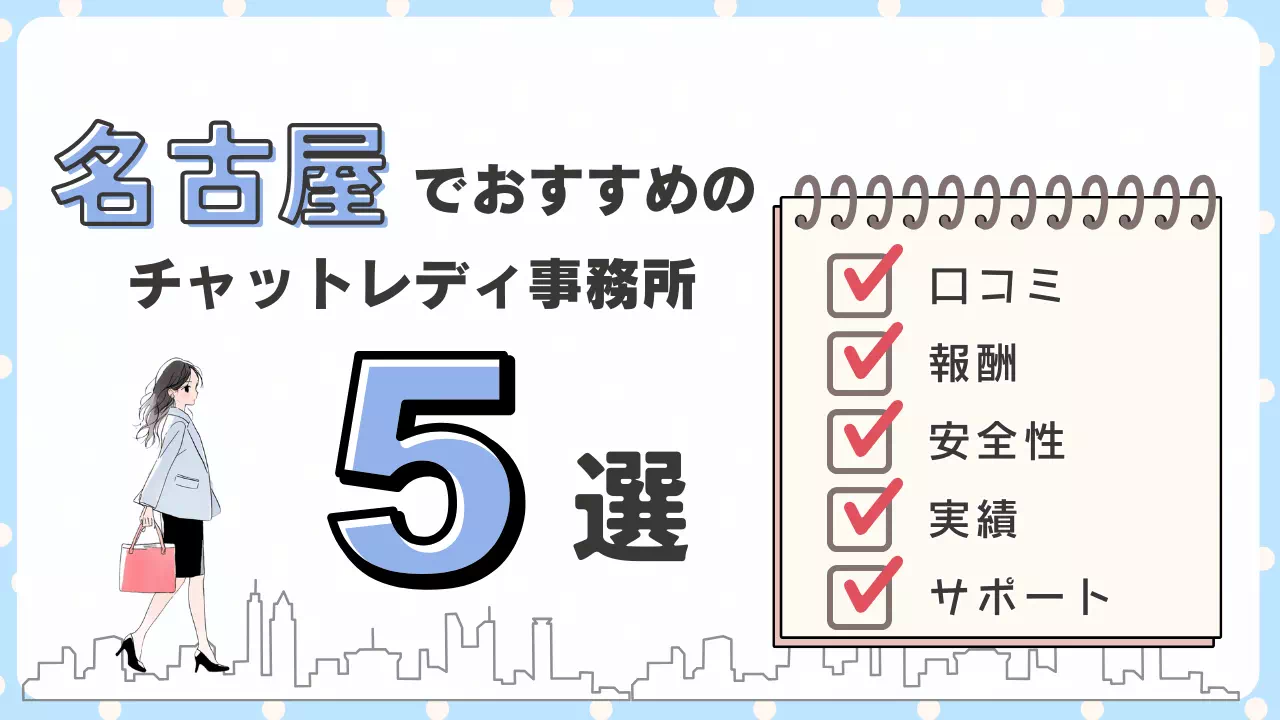 チャットレディ　名古屋のサムネ