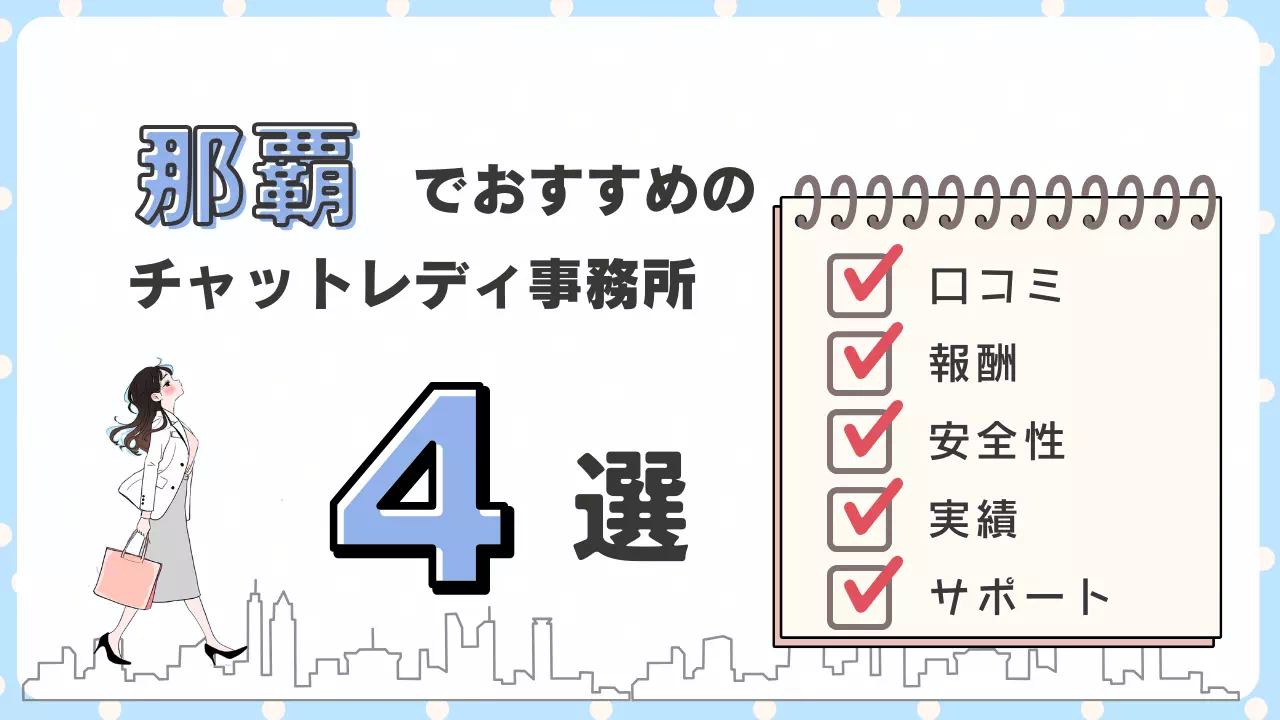 チャットレディ那覇のサムネ